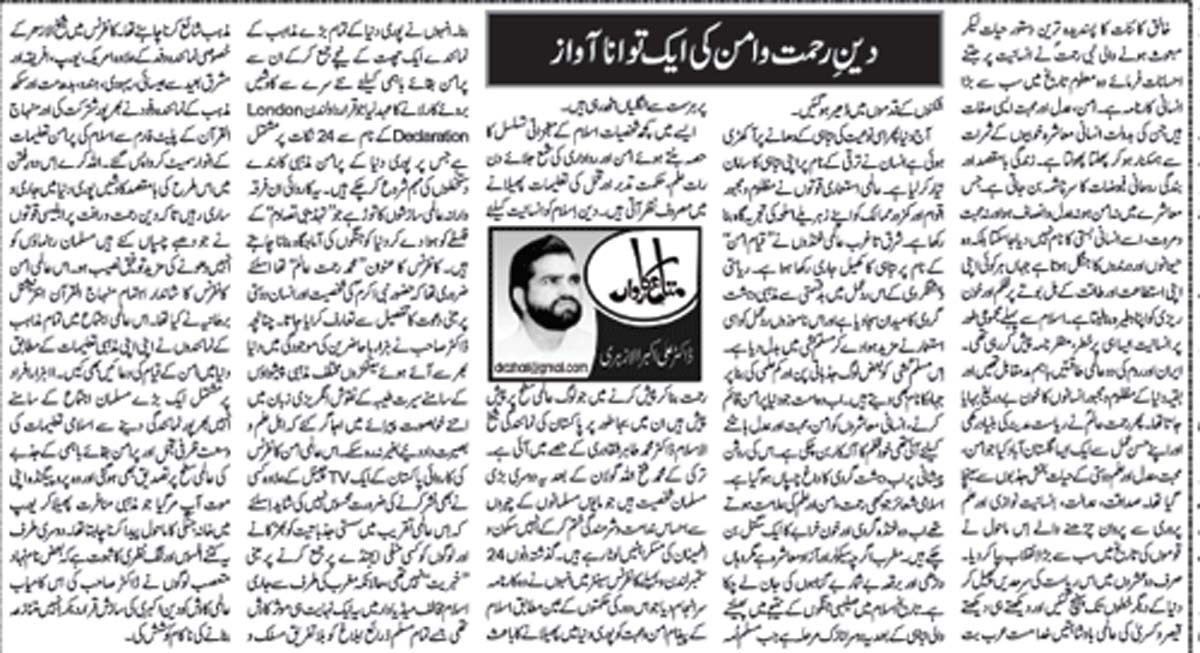 Minhaj-ul-Quran  Print Media CoverageDaily Nawai Waqt Page-11